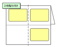 3枚貼り付け