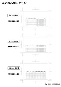 エンボス加工ゲージ