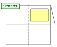 1枚貼り付け