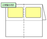 2枚貼り付け