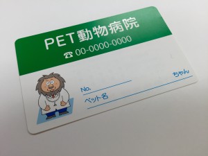 PETカード（表）