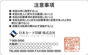 ダウンロード可能な社員証のデザイン見本について 日本カード印刷