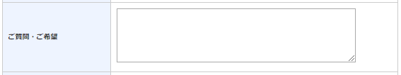質問・要望