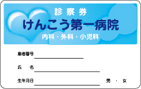 診察券のデザイン例１