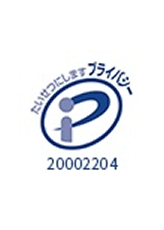 プライバシーマーク