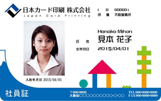 ダウンロード可能な社員証のデザイン見本について 日本カード印刷