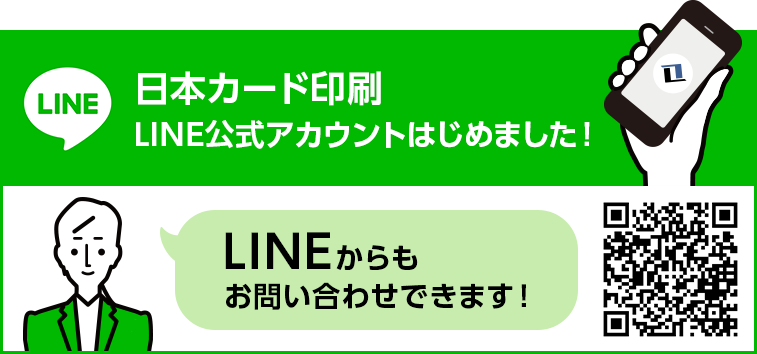 LINEからもお問い合わせできます