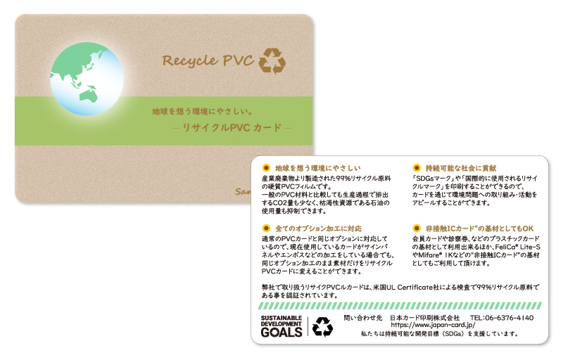 リサイクルPVC