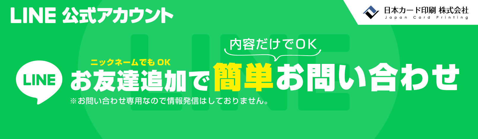 お友達追加でお問い合わせ